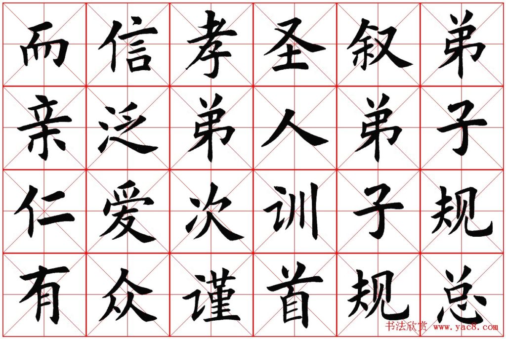 Примеры иероглифов. Китайская каллиграфия кайшу. Стиль кайшу иероглифы. Стили китайской каллиграфии кайшу. Китайские иероглифы кайшу.